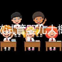 現(xiàn)在做試管嬰兒大概要多少錢(qián)？醫(yī)院費(fèi)用一覽及成功率解析