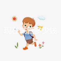 現(xiàn)在試管多少錢(qián)