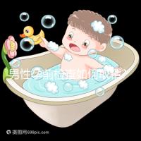 男性孕前檢查如何取精?臨床上多用這2種方法