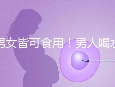 男女皆可食用!男人喝水魚湯的4大功效介紹
