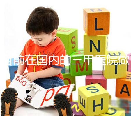 目前在國內(nèi)的三甲醫(yī)院做一代試管一個(gè)周期的平均費(fèi)用為3萬元左右,做二代試管一個(gè)周期的平均費(fèi)用為4萬元左右,做三代試管一個(gè)周期的平均費(fèi)用為7萬元左右。