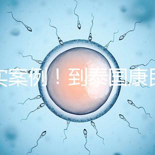 真實案例！到泰國康民國際醫院看病的經驗分享