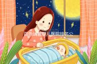 百色試管嬰兒醫(yī)院排名公開(kāi)，哪家好看助孕成功案例數(shù)便知