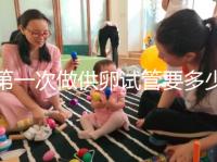 第一次做供卵試管要多少錢(qián)進(jìn)來(lái)看看,失敗后的第二次費(fèi)用這個(gè)數(shù)字