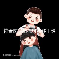 符合醫(yī)學指標可不夠!想做供卵試管嬰兒這些要求得滿足