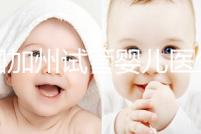 美國加州試管嬰兒醫生(美國加州試管嬰兒醫生排名)