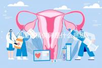 美國供精供卵是什么意思答案在這，與國內區別大了解下