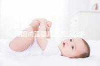 美國試管嬰兒醫院這么多，哪些地方才是首選？