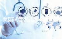 美國試管嬰兒怎么做(國外試管嬰兒費用大約多少)