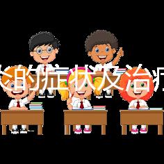 結(jié)膜炎的癥狀及治療(結(jié)膜炎治療的最佳方法)