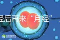 絕經后再來“月經”，小心是子宮內膜腫瘤！