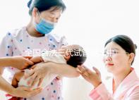 全國合法三代試管嬰兒中心名單公布，內附醫(yī)院詳細介紹