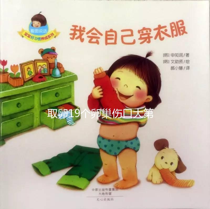 取卵19個卵巢傷口大第三天別移植！身體好壞對成功率影響大