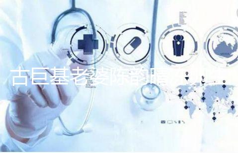 古巨基老婆陳韻晴凍卵生娃，51歲高齡生育真不容易！