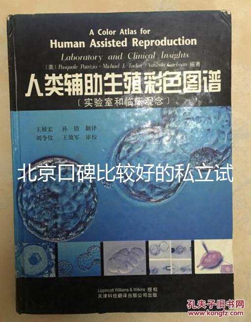 北京口碑比較好的私立試管醫院都在這了,附2025排名