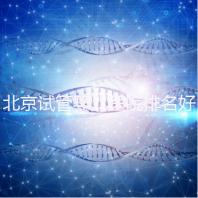 北京試管嬰兒醫(yī)院排名好，前5公立試管醫(yī)院正式公布