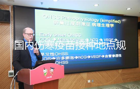 國內傷寒疫苗接種地點規定，北京患者應去社區防疫站打