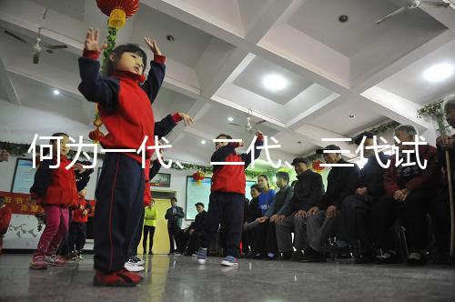 何為一代、二代、三代試管嬰兒?