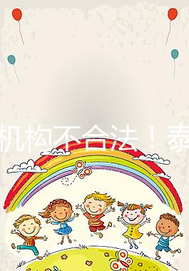 供卵機(jī)構(gòu)不合法!泰國(guó)中介的把戲別還傻傻相信