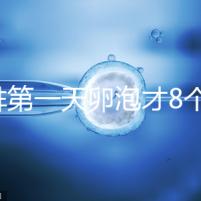 促排第一天卵泡才8個別慌，怎么辦、多大正常一文說清