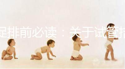 促排前必讀：關于試管拮抗劑方案，這8個問題都來看看