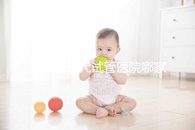 俄羅斯三代試管醫(yī)院哪家好？這三家醫(yī)院可供選擇