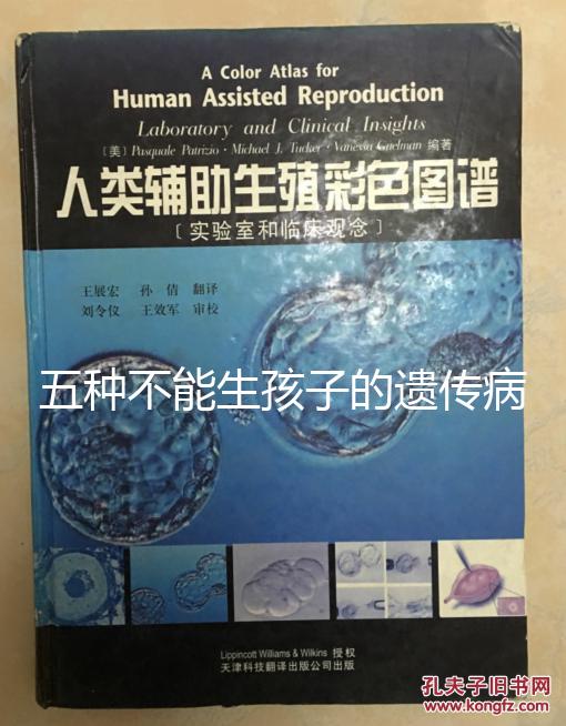 五種不能生孩子的遺傳病大公開，卟啉病能否要寶寶要早知