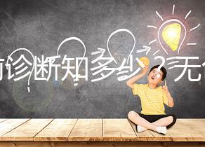 產前診斷知多少？無創DNA、羊水穿刺、絨毛取樣別傻傻分不清！