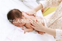 什么人不能喝？四君子湯的禁忌臨床分析