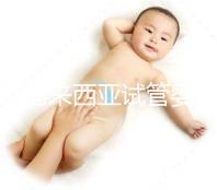 介紹馬來西亞試管嬰兒的費(fèi)用，看看需要準(zhǔn)備多少