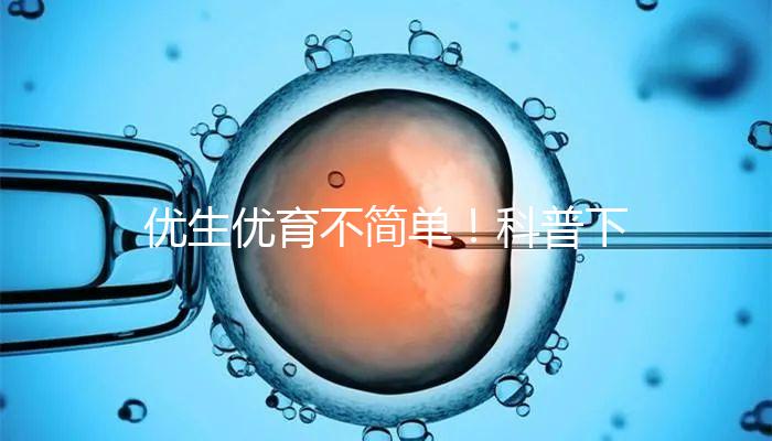 優(yōu)生優(yōu)育不簡單！科普下什么是帕陶氏綜合征？