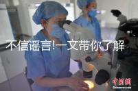 不信謠言!一文帶你了解泰國試管嬰兒究竟怎么樣