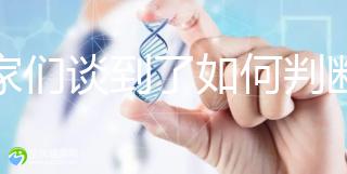 專家們談到了如何判斷離婚試管嬰兒的監護權，以及如何努力看清楚