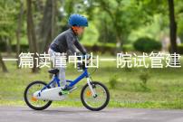 一篇讀懂中山一院試管建檔多少錢，怎么掛號、流程這都有