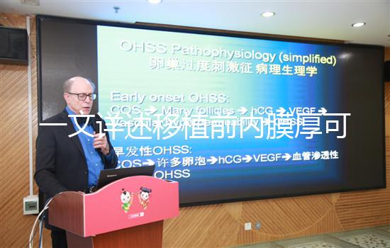 一文詳述移植前內(nèi)膜厚可否吃阿司匹林，有無作用看完便知