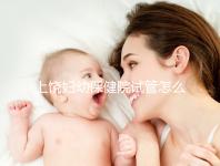 上饒婦幼保健院試管怎么樣，新版生殖中心助孕成功率揭曉