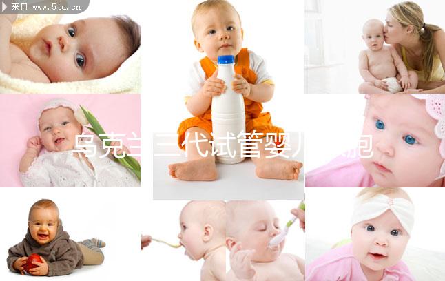 烏克蘭三代試管嬰兒雙胞胎價格明細公開，一篇文章告訴你生混血嬰兒多少錢