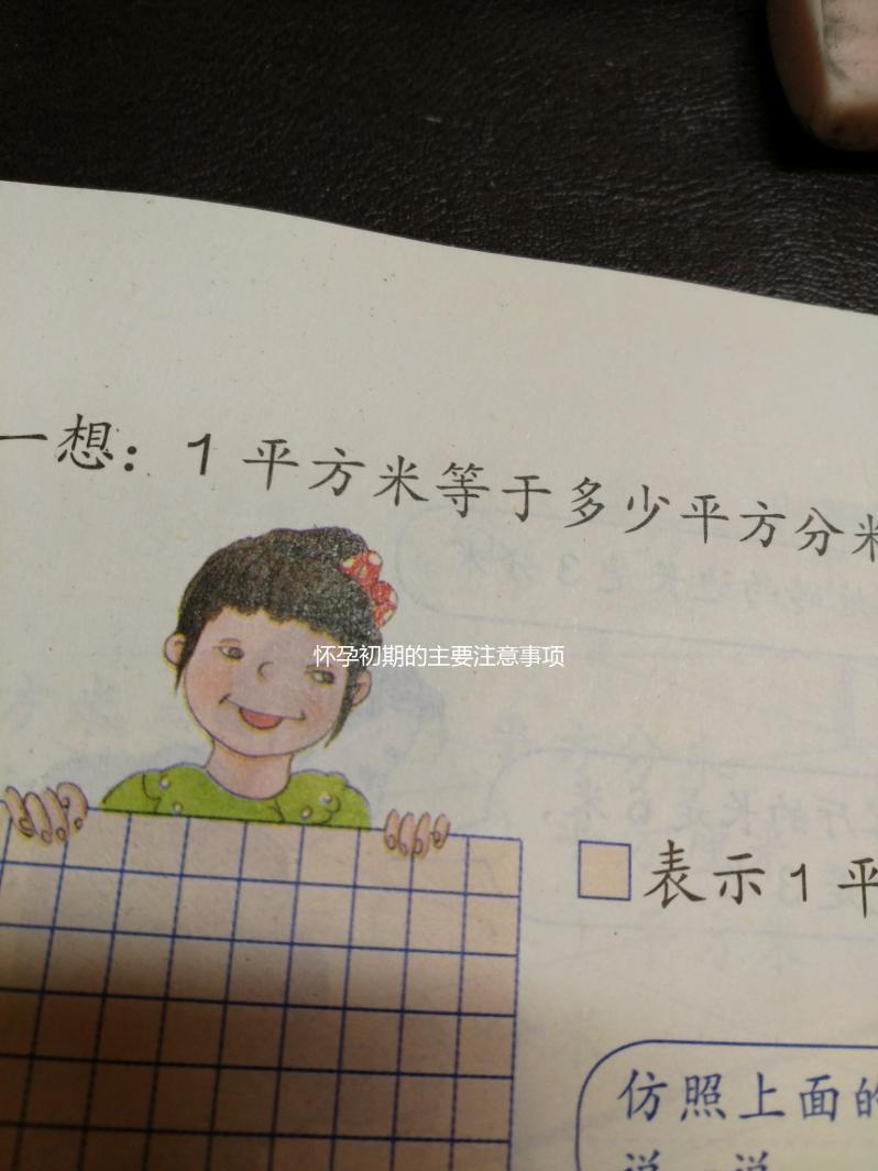 懷孕初期的主要注意事項是什么？