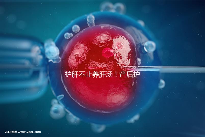 護肝不止養(yǎng)肝湯!產后護肝8種水果介紹