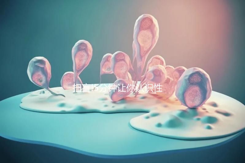 掃盲!5分鐘讓你認(rèn)識性激素六項檢查的6大臨床意義