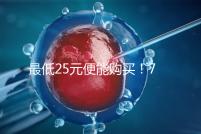 最低25元便能購買!7大品牌黃體酮膠囊價格一覽表匯總