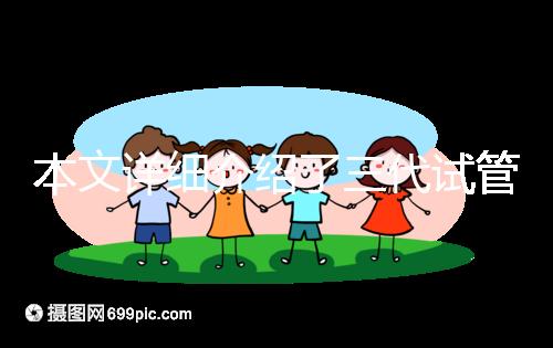 本文詳細介紹了三代試管減肥后的注意事項，并在3點內不反彈