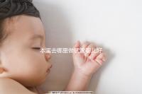 本溪去哪里做試管嬰兒好？錦州、沈陽成熱門選擇