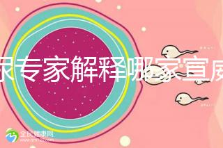 泌尿?qū)＜医忉屇募倚锌漆t(yī)院好，選擇保護(hù)生殖健康...