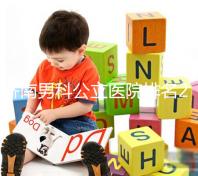 濟南男科公立醫院排名2024,天橋區口碑哪家好這下知道了