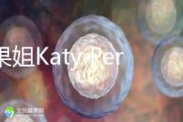 水果姐Katy Perry產女曬溫馨合照，畫面超溫馨！
