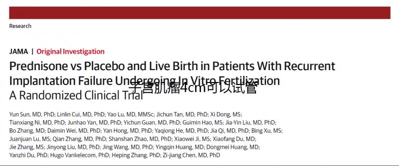 子宮肌瘤4cm可以試管嬰兒?jiǎn)?具體得看位置長(zhǎng)的“正不正”