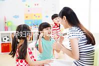 孕婦可不可以拒絕值班無明確規定，這樣說也許能巧妙化解