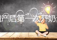 孕婦產(chǎn)后第一次開奶步驟解讀，正確的催乳手法是通奶關(guān)鍵