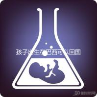 孩子出生在巴西可以回國定居，有國籍答案公開嗎？快速觀察